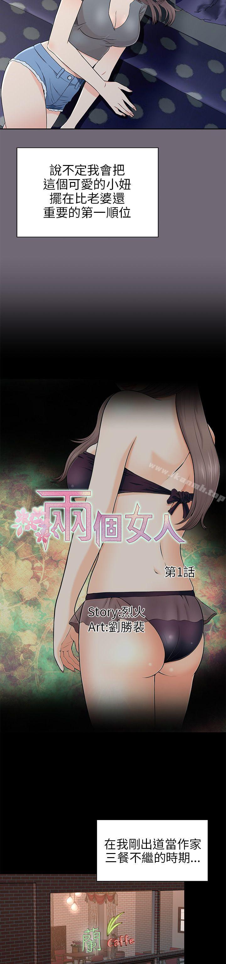 兩個女人第1話