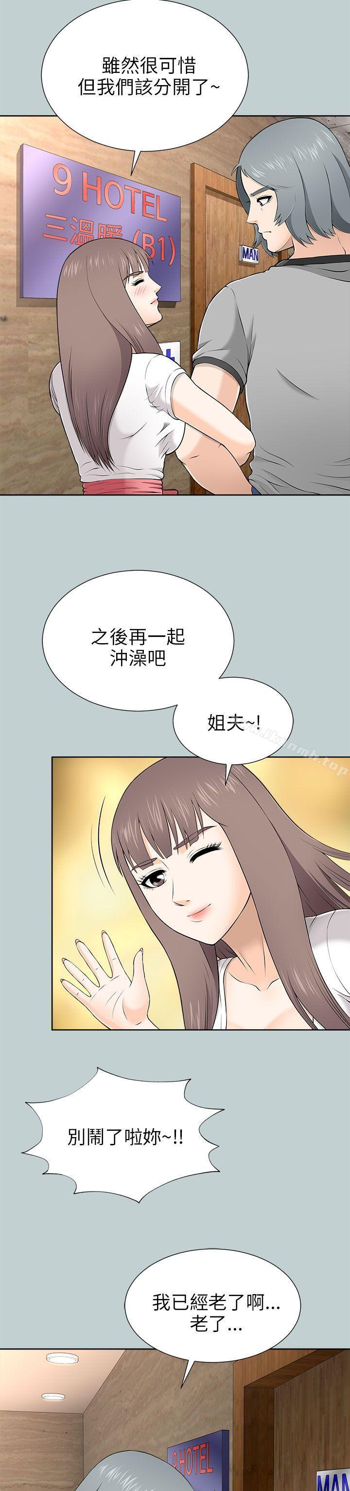 两个女人第9话
