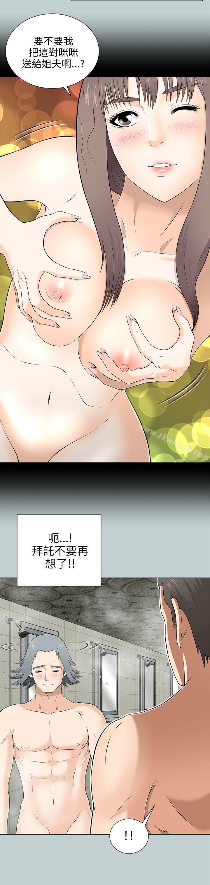 两个女人第9话