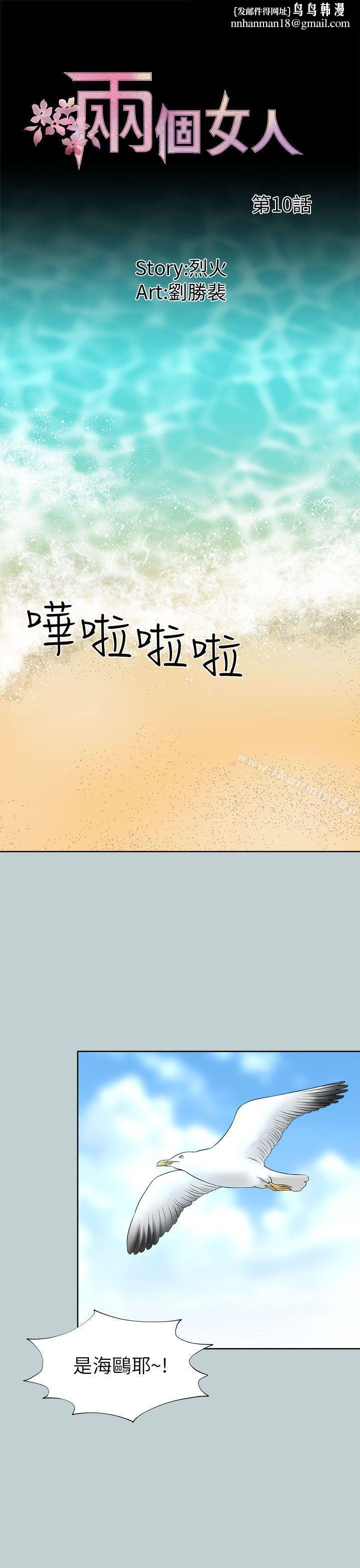 兩個女人第10話