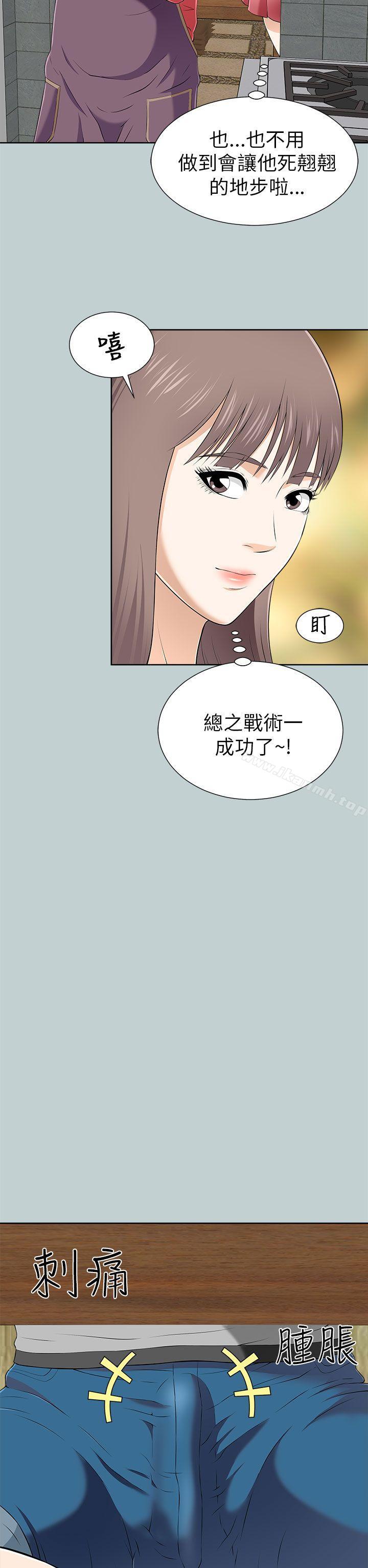 两个女人第11话