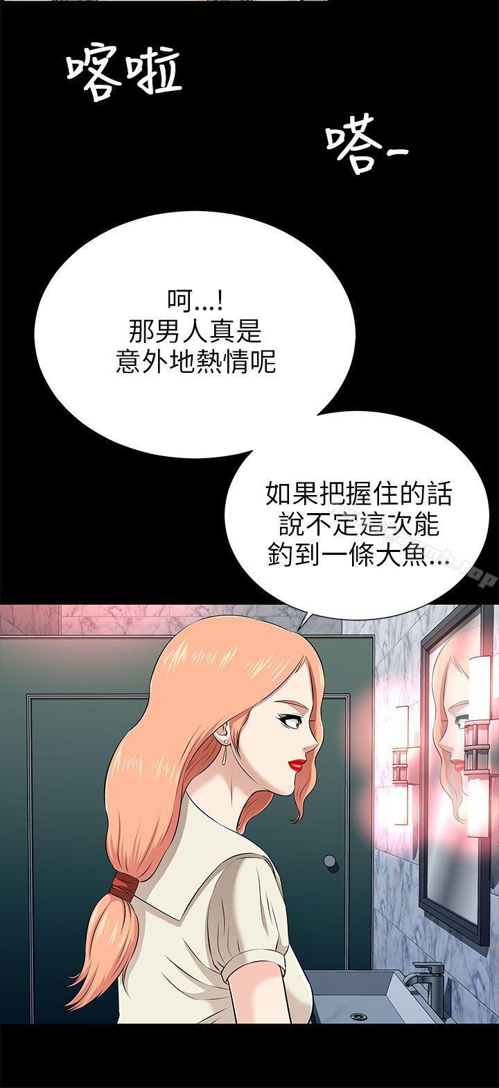 两个女人第12话