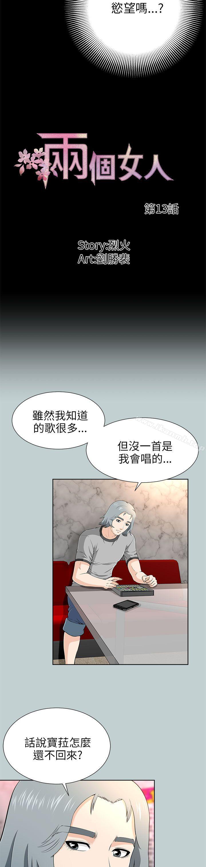 两个女人第13话