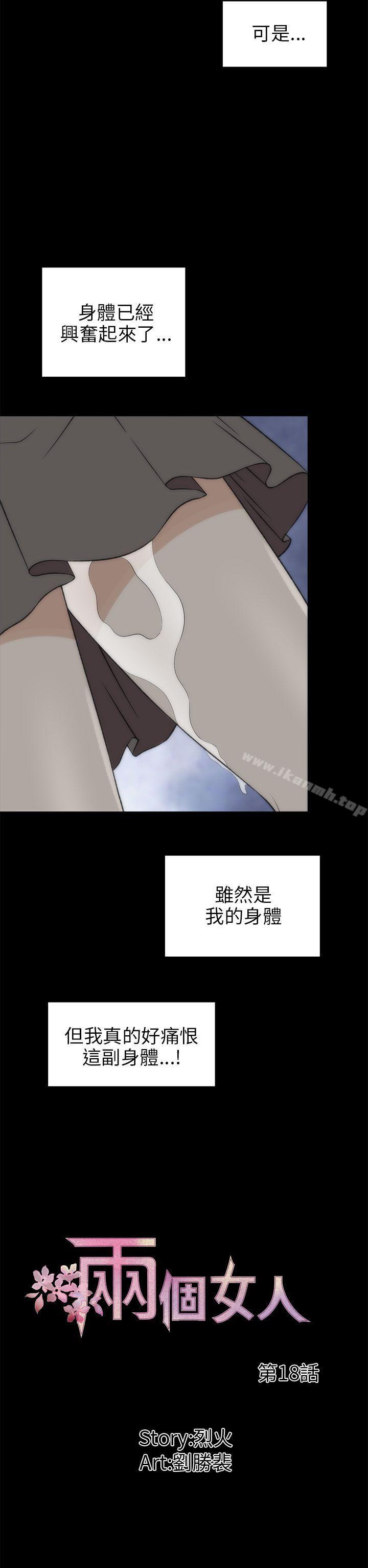 两个女人第18话