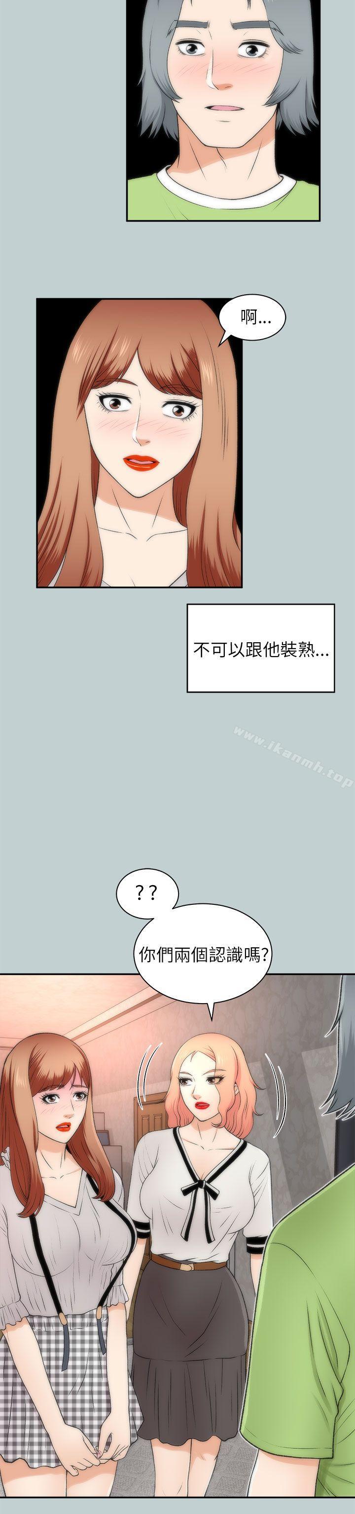 两个女人第21话