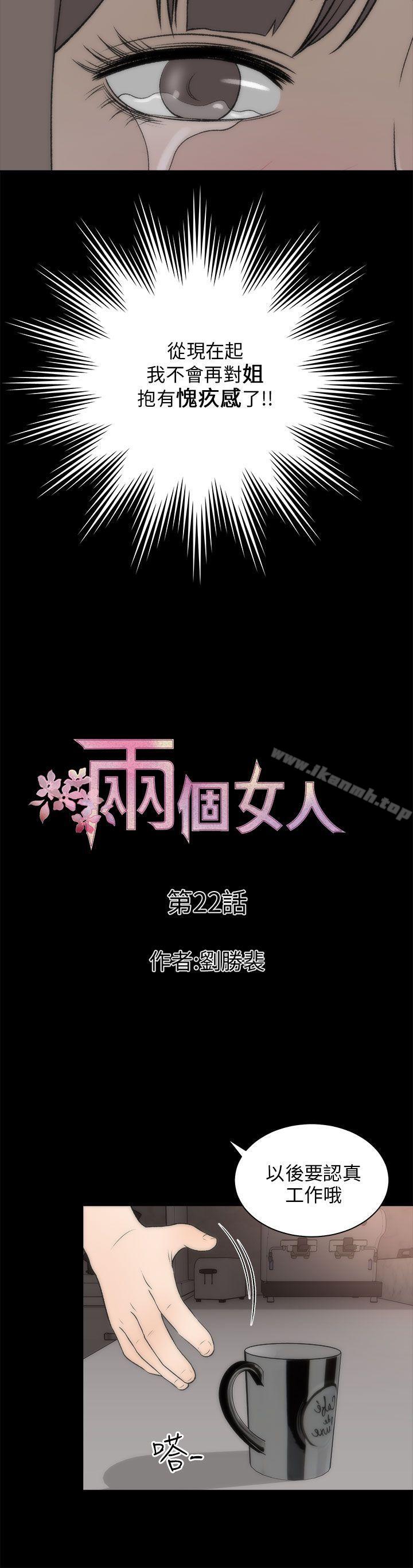 两个女人第22话