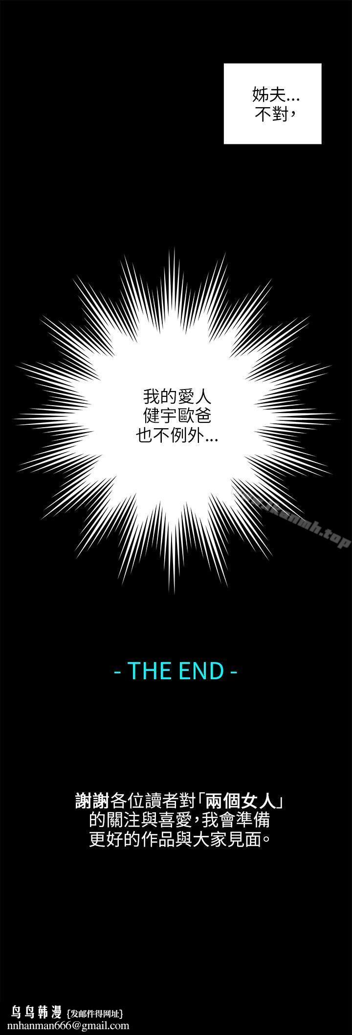 两个女人最终话