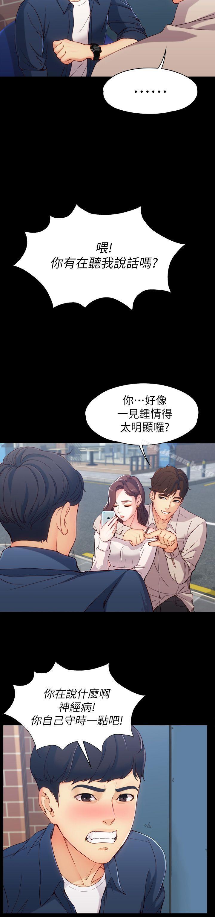 女大生世晶:无法自拔第1话