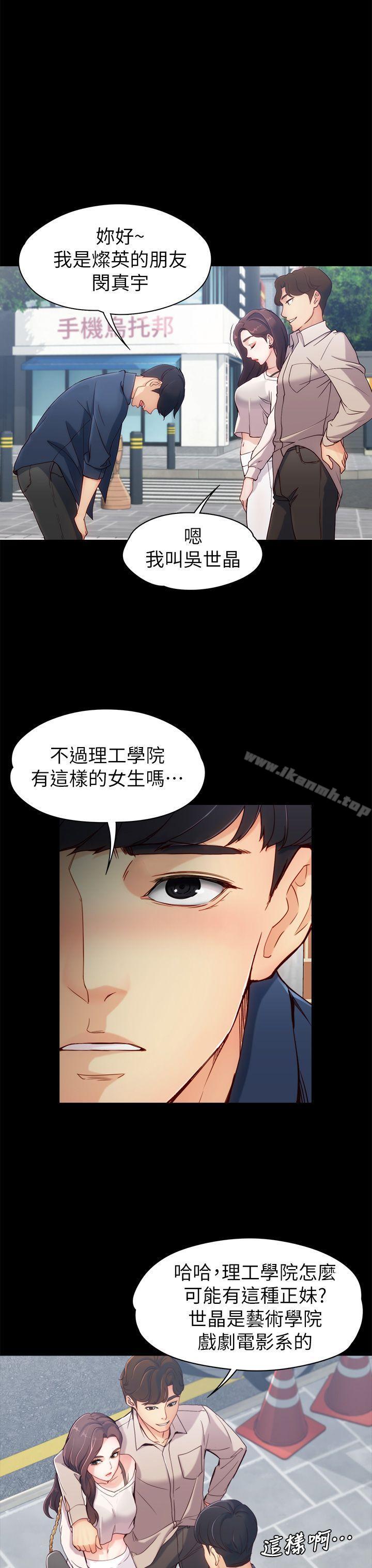 女大生世晶:无法自拔第1话