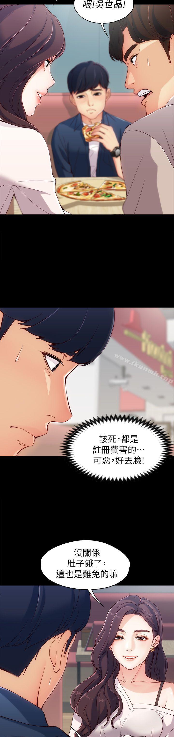 女大生世晶:无法自拔第1话