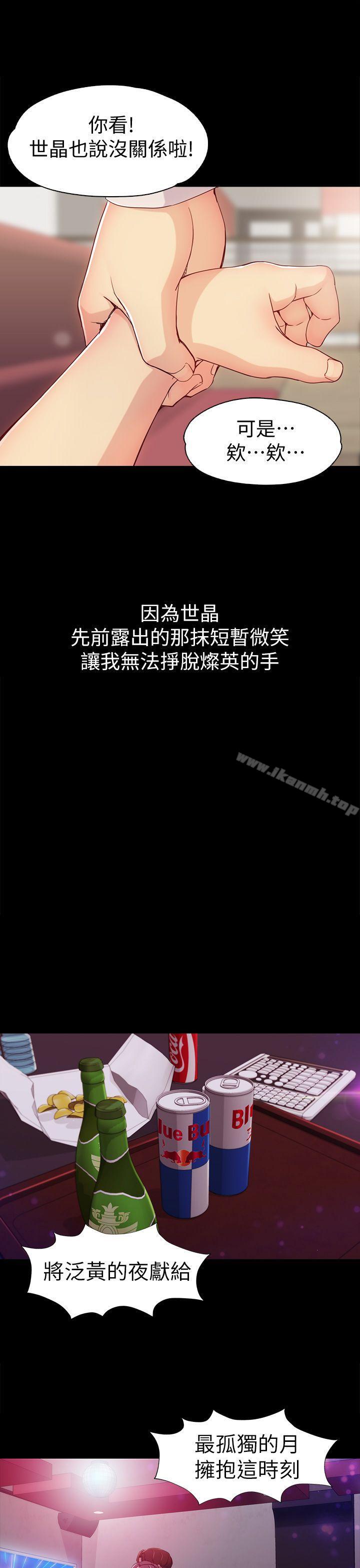 女大生世晶:无法自拔第1话