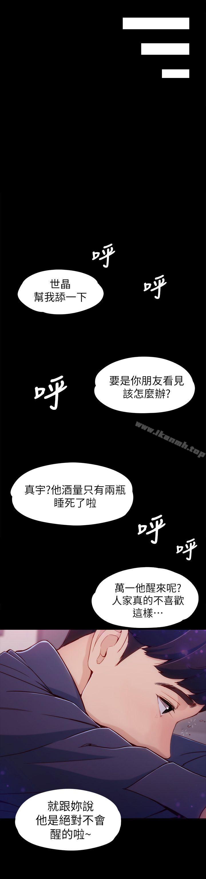 女大生世晶:无法自拔第1话