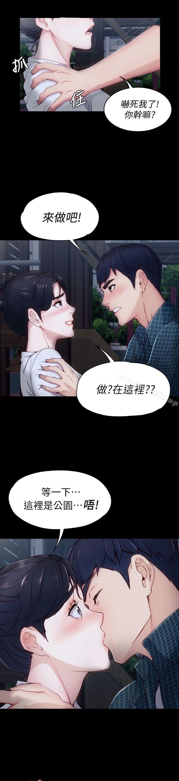 女大生世晶:无法自拔第2话