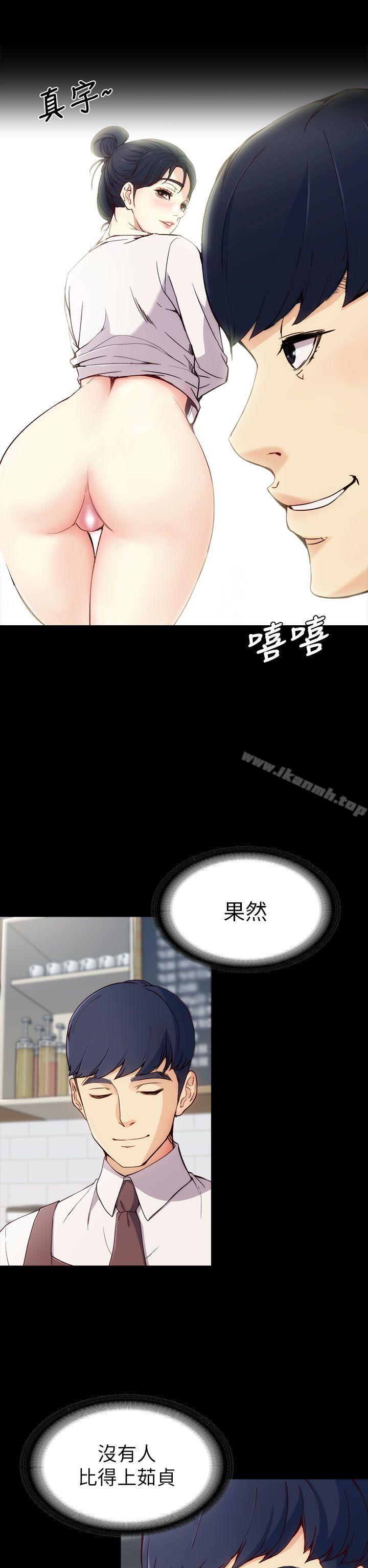 女大生世晶:无法自拔第2话