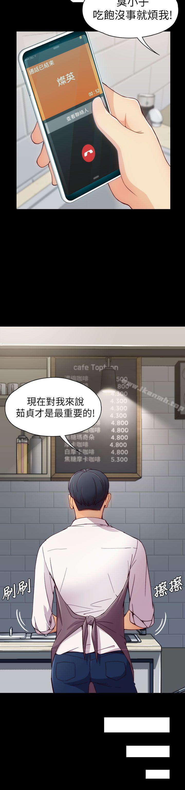 女大生世晶:无法自拔第2话