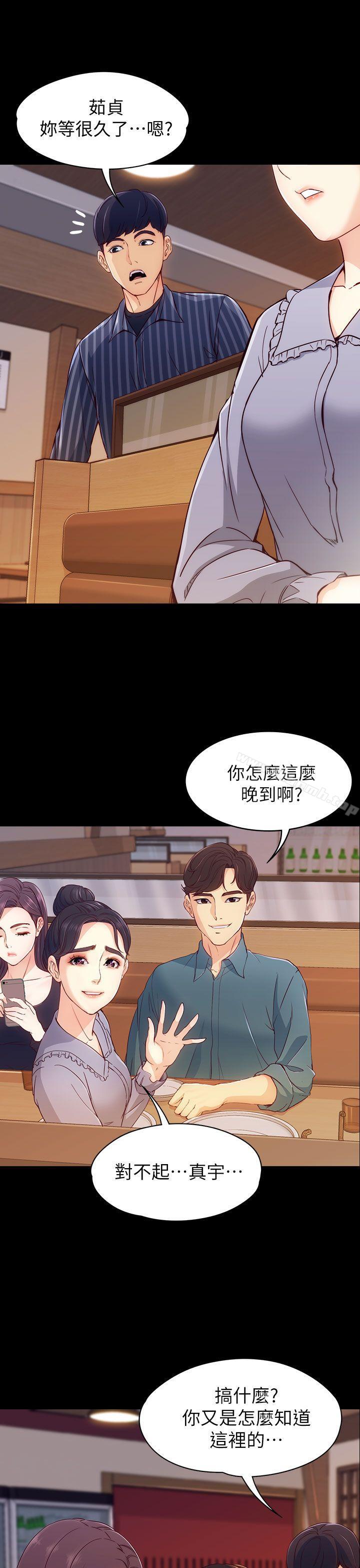 女大生世晶:无法自拔第2话