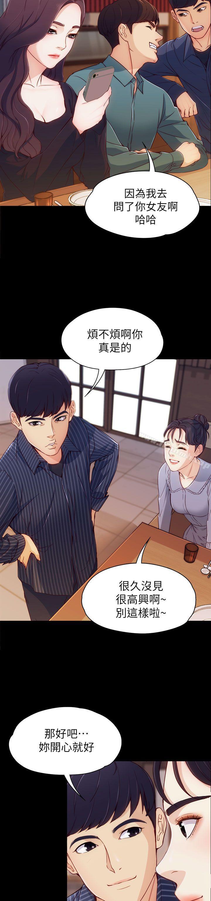 女大生世晶:无法自拔第2话