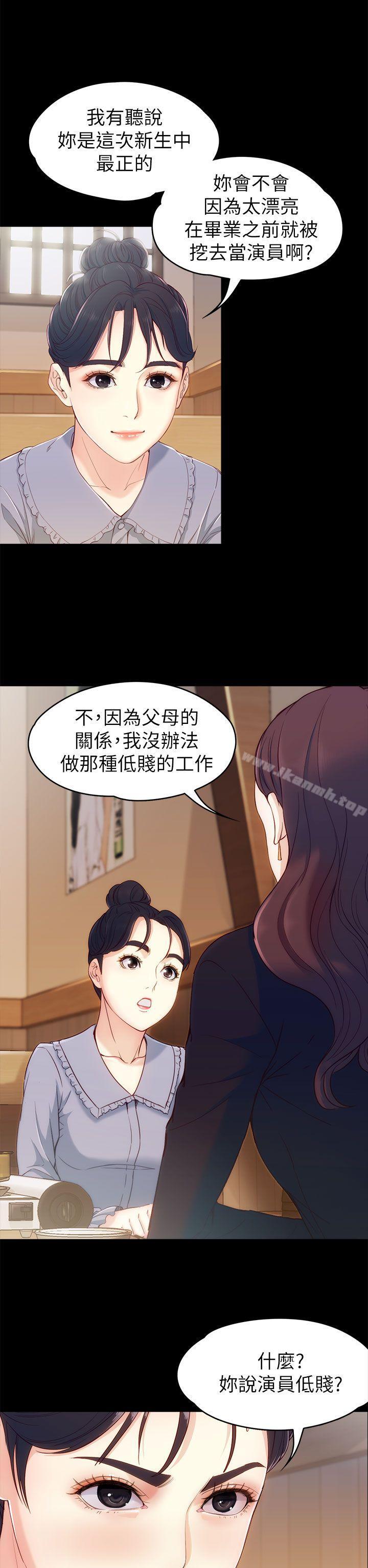 女大生世晶:无法自拔第3话