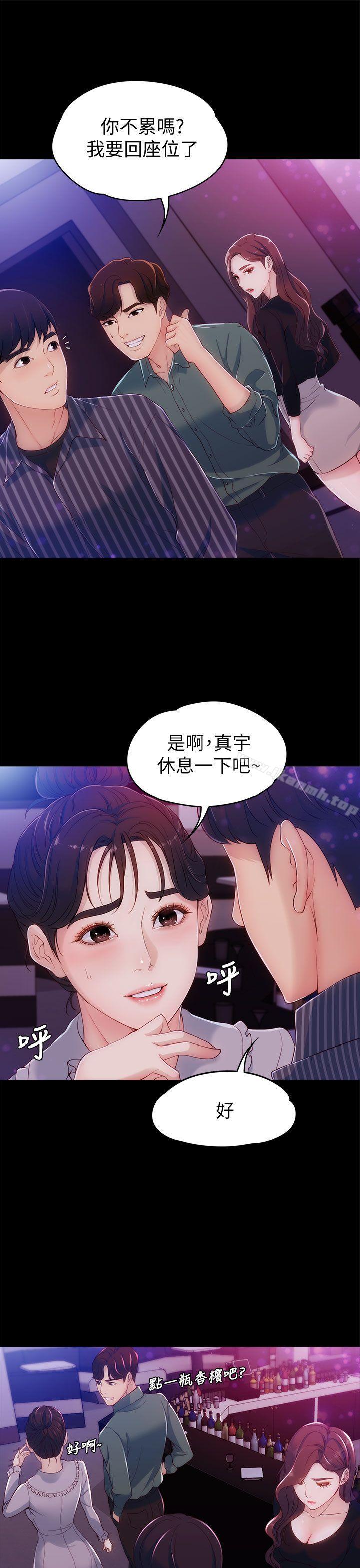 女大生世晶:无法自拔第3话