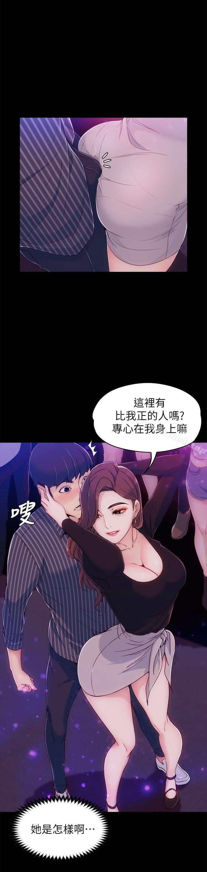 女大生世晶:无法自拔第3话