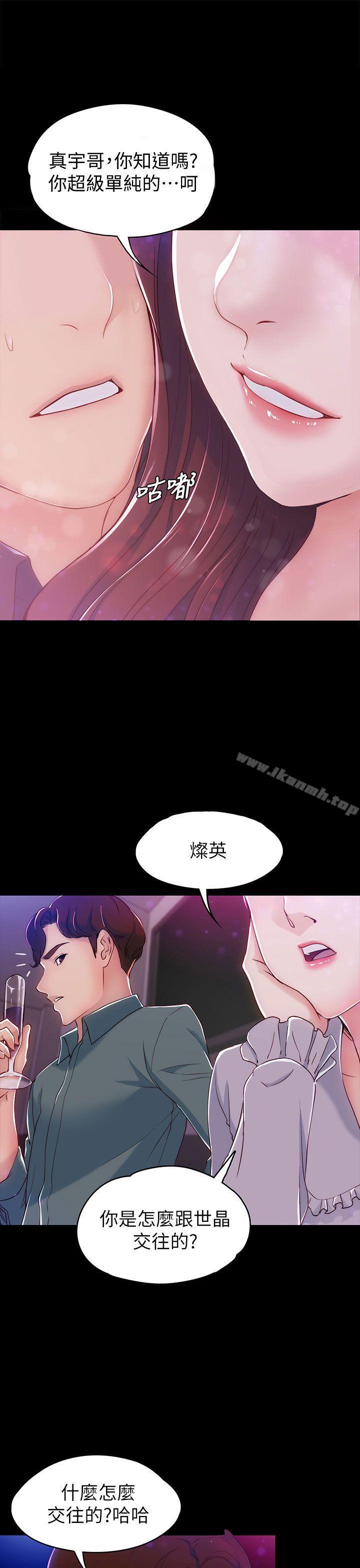 女大生世晶:无法自拔第3话