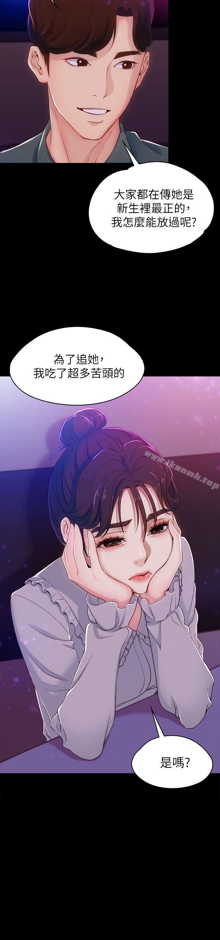 女大生世晶:无法自拔第3话