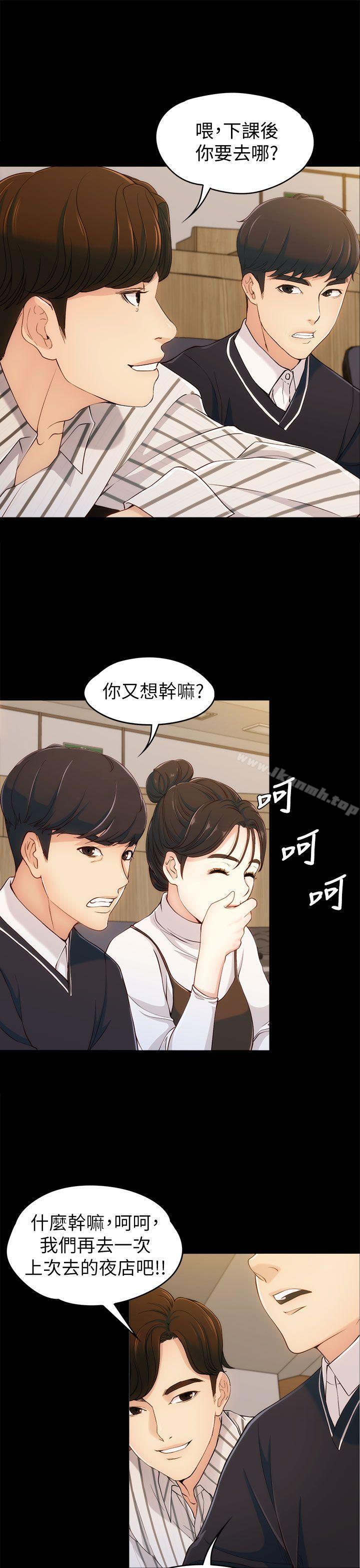 女大生世晶:无法自拔第3话