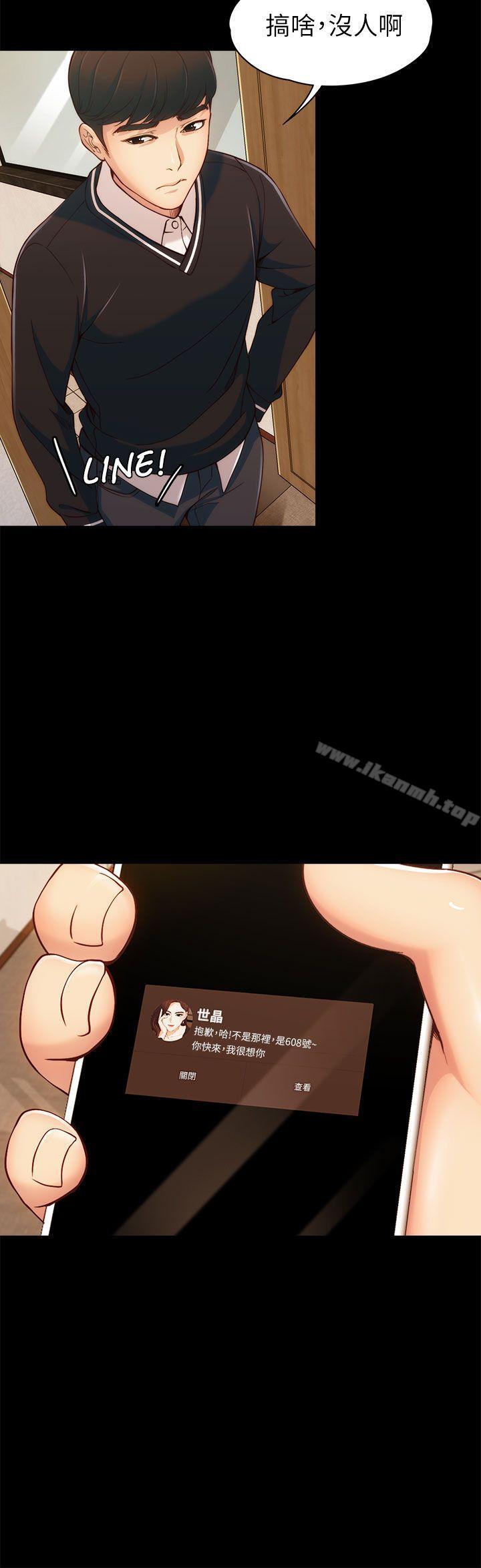 女大生世晶:无法自拔第4话