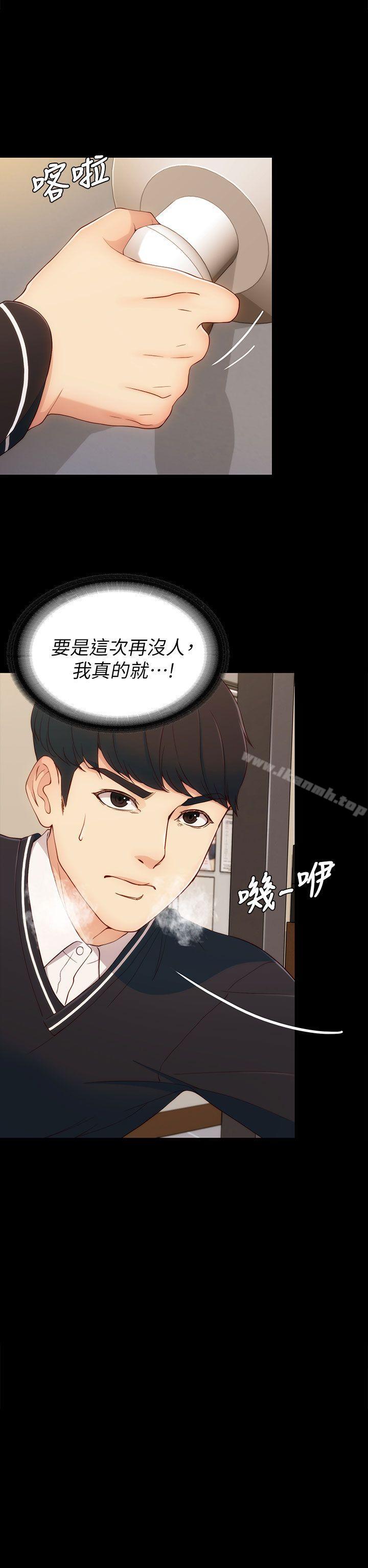 女大生世晶:无法自拔第4话