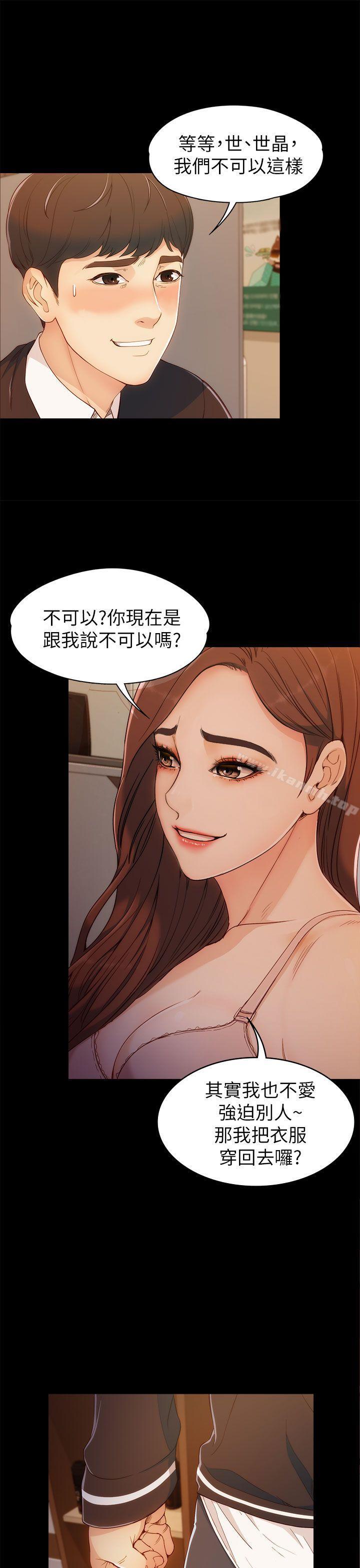 女大生世晶:无法自拔第4话