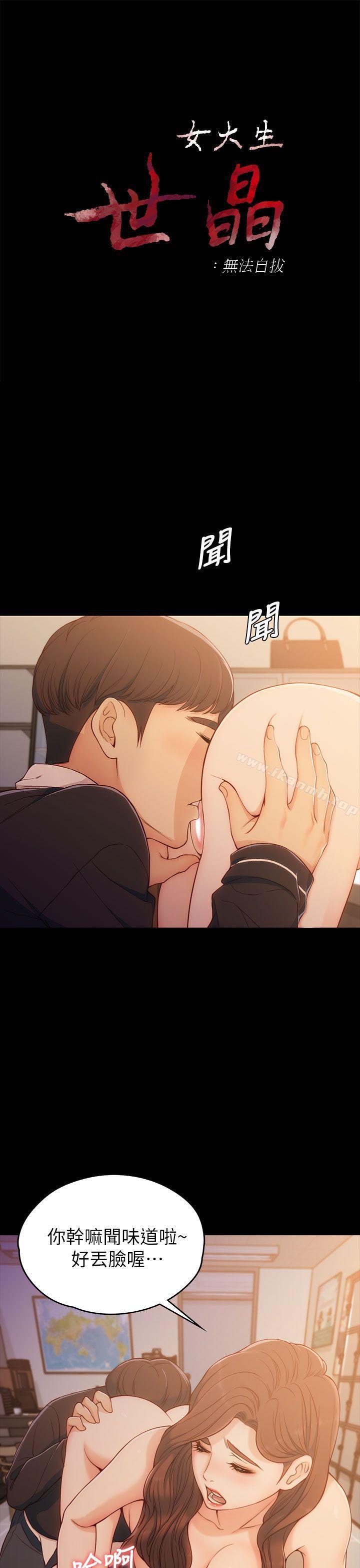 女大生世晶:无法自拔第5话