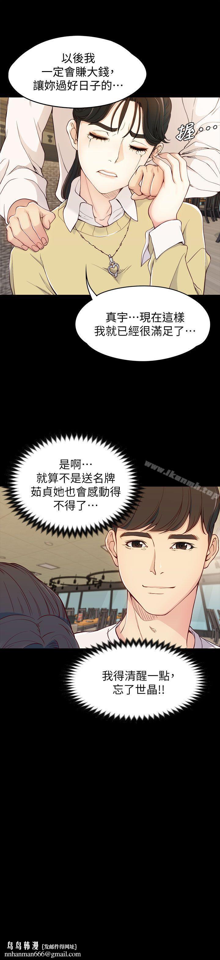 女大生世晶:无法自拔第5话