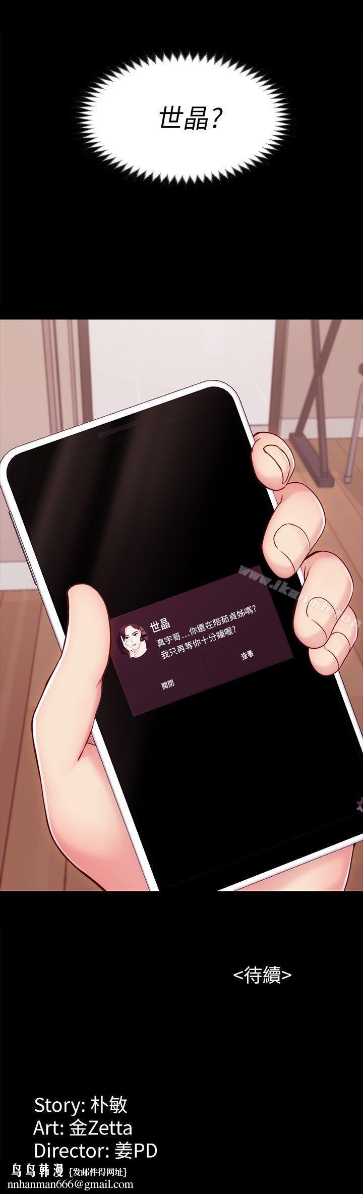 女大生世晶:无法自拔第5话