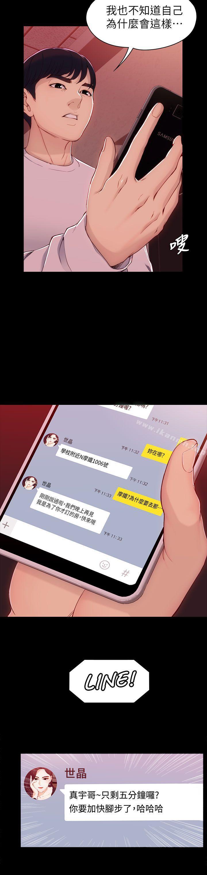 女大生世晶:无法自拔第6话