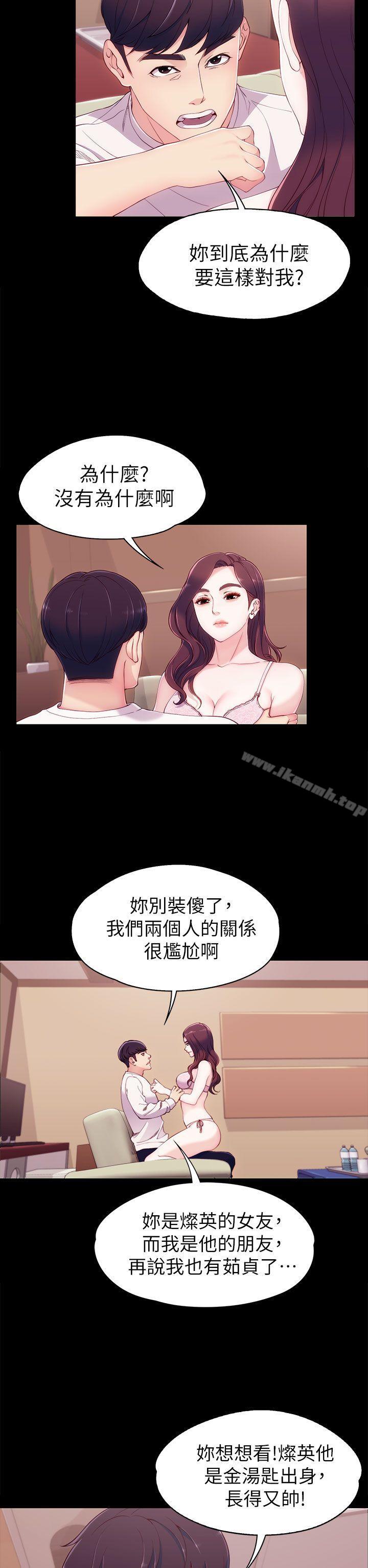 女大生世晶:无法自拔第6话
