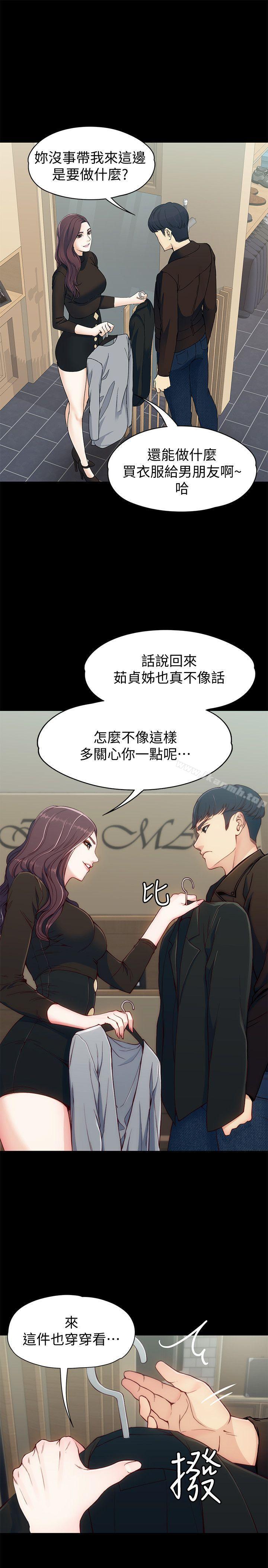 女大生世晶:无法自拔第8话-危险之旅的序幕