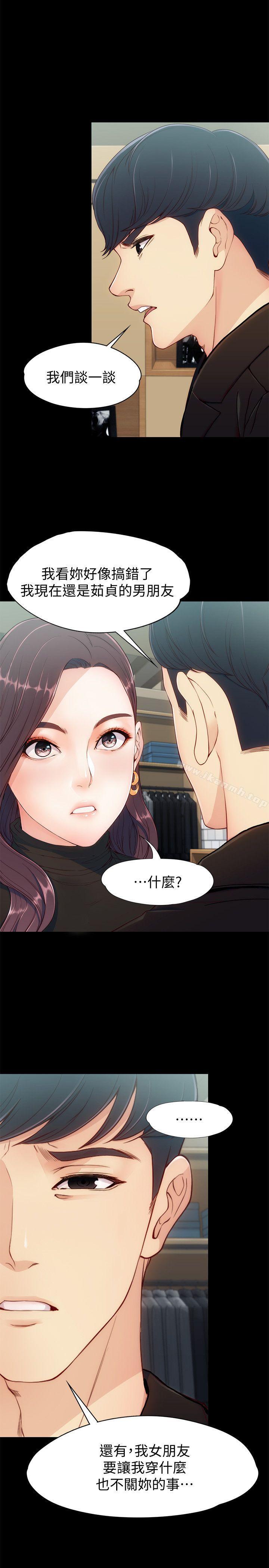 女大生世晶:无法自拔第8话-危险之旅的序幕