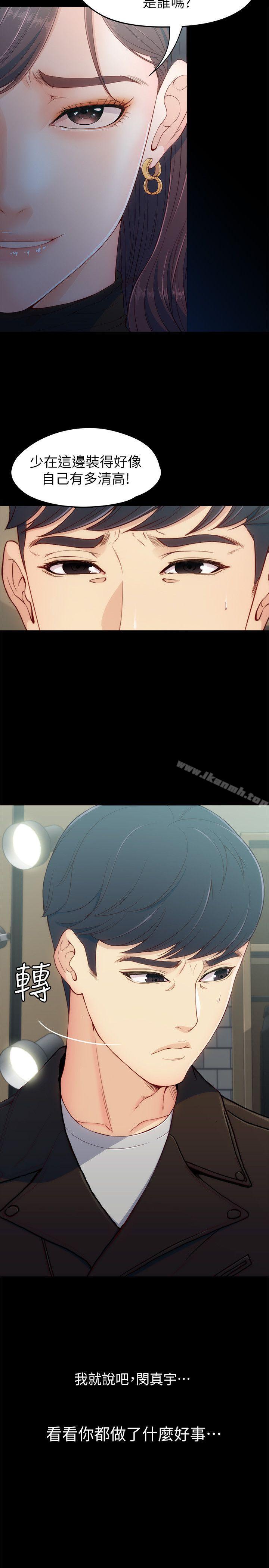 女大生世晶:无法自拔第8话-危险之旅的序幕