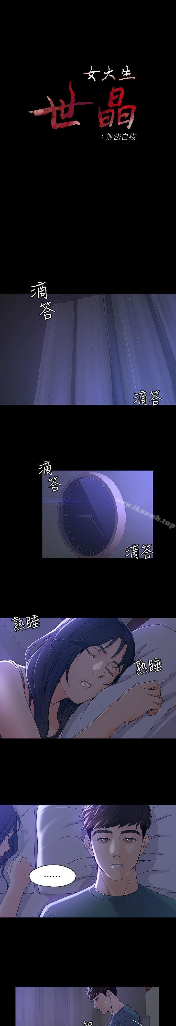 女大生世晶:无法自拔第10话-给你的最后一次机会