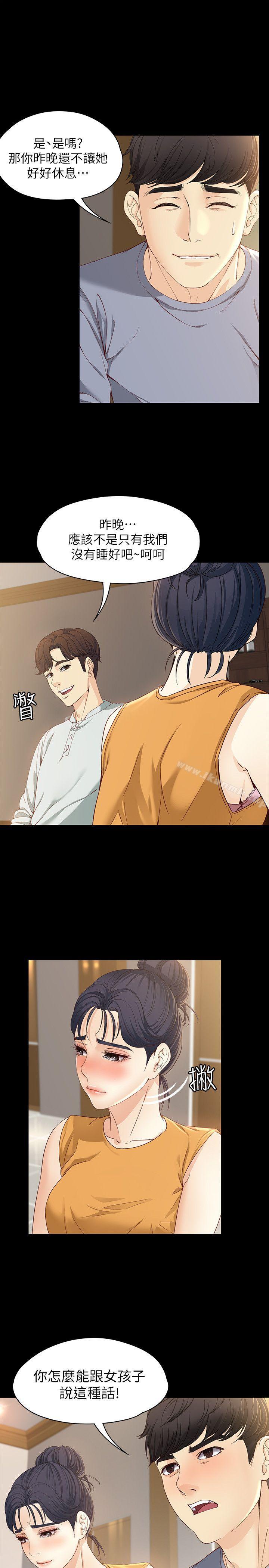 女大生世晶:无法自拔第11话-真宇这伪善的垃圾