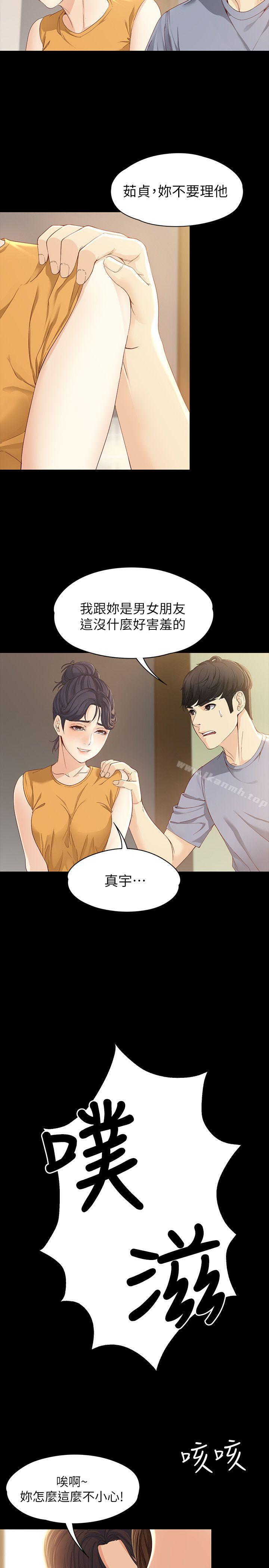 女大生世晶:无法自拔第11话-真宇这伪善的垃圾