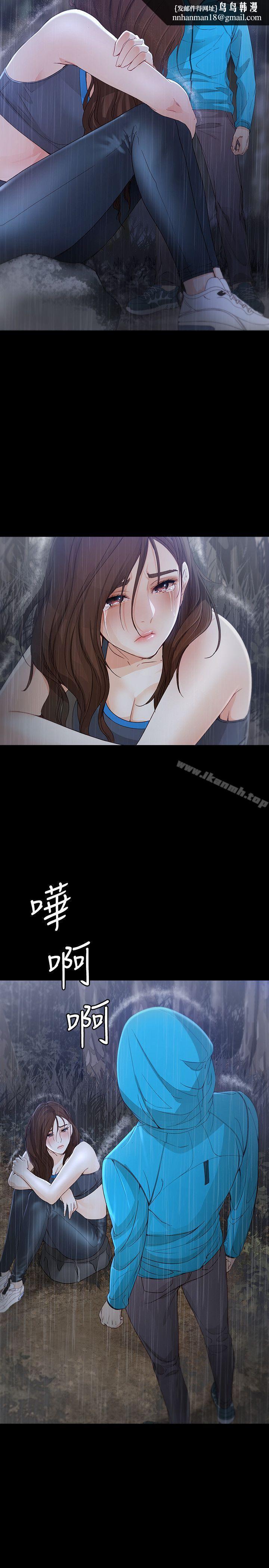 女大生世晶:无法自拔第12话-世晶的眼泪