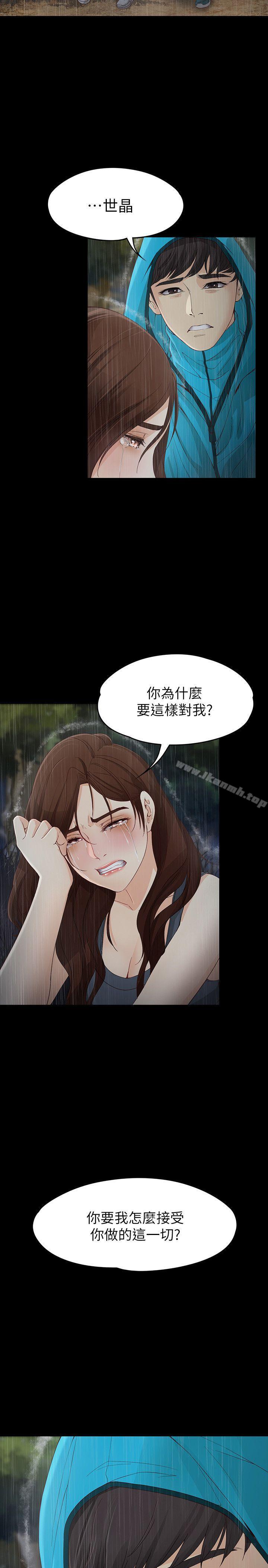 女大生世晶:无法自拔第12话-世晶的眼泪