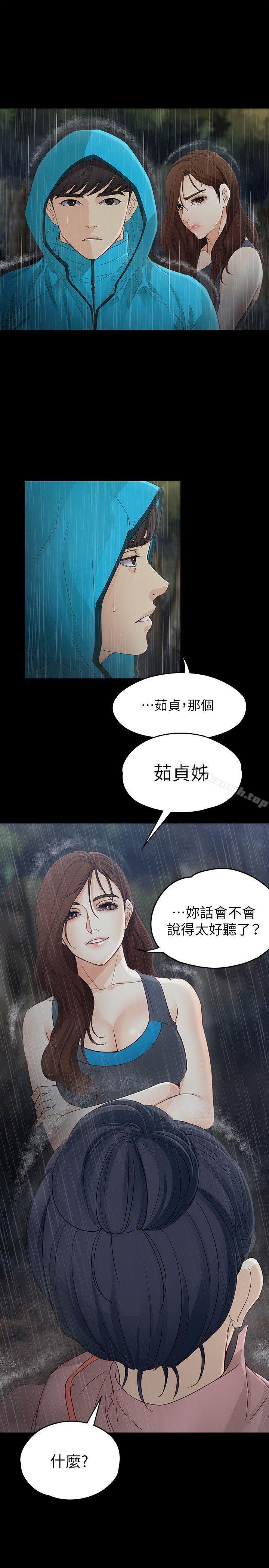 女大生世晶:无法自拔第12话-世晶的眼泪