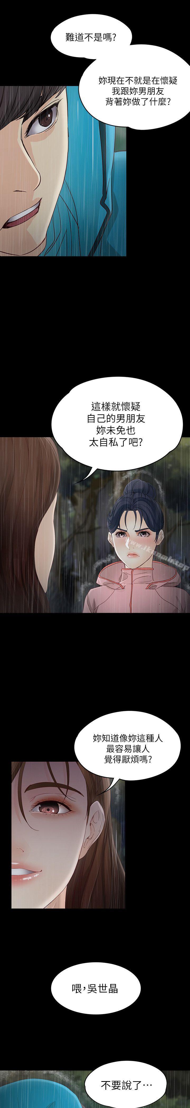 女大生世晶:无法自拔第12话-世晶的眼泪