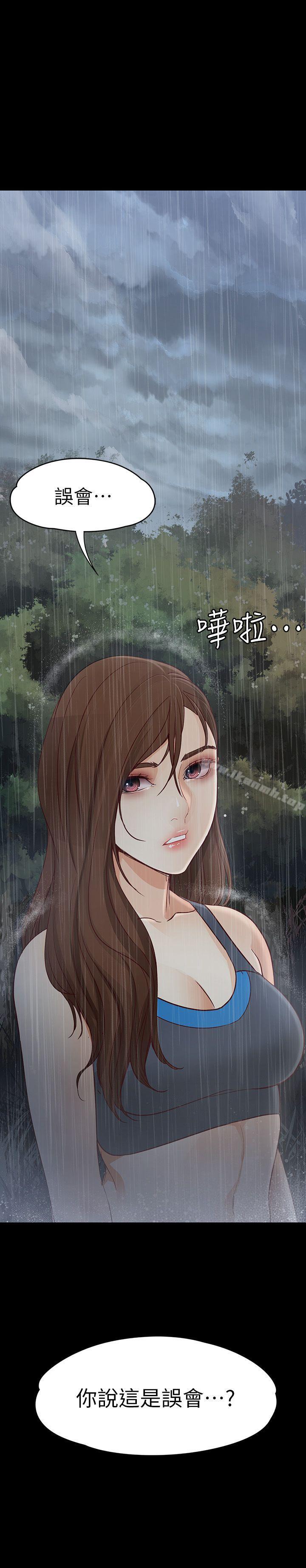 女大生世晶:无法自拔第12话-世晶的眼泪