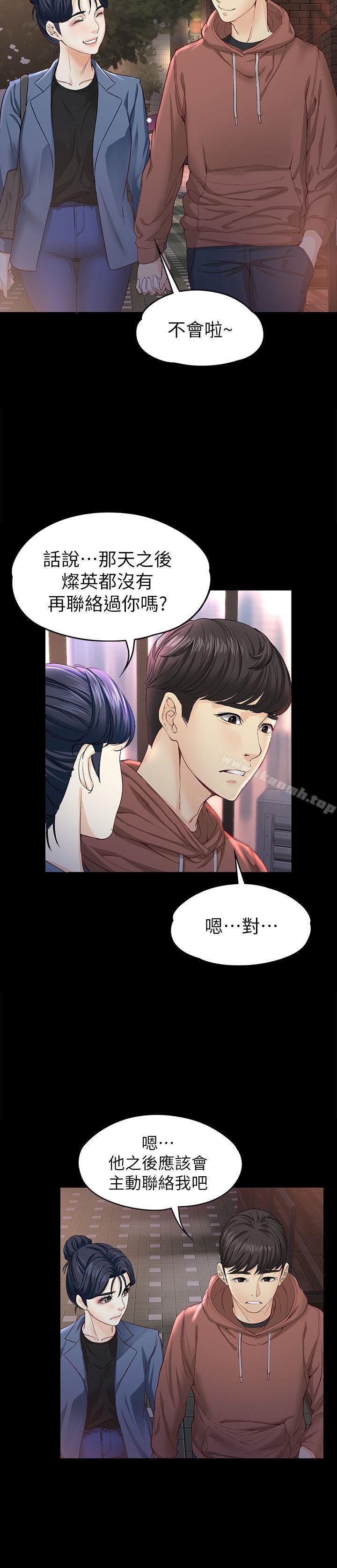女大生世晶:无法自拔第13话-真宇,我会更爱你…