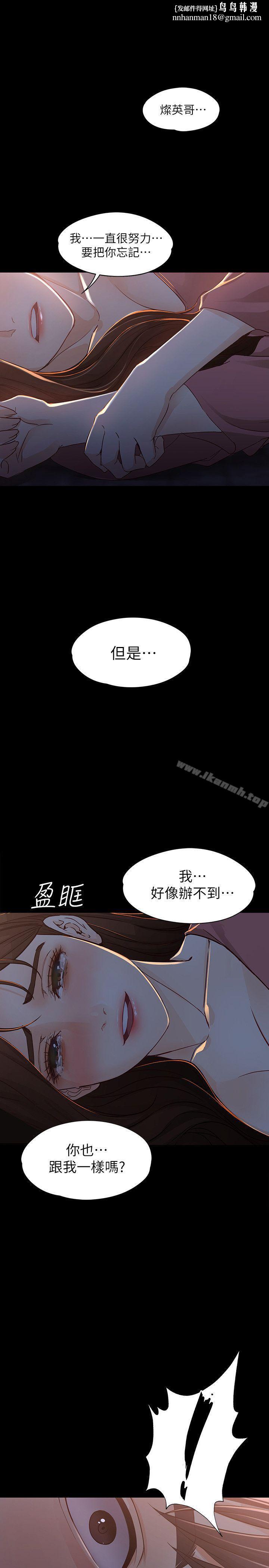 女大生世晶:无法自拔第15话-被发现也不想停下