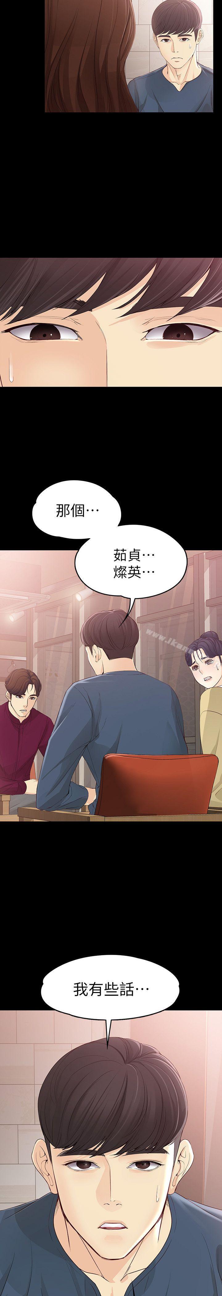 女大生世晶:无法自拔第15话-被发现也不想停下