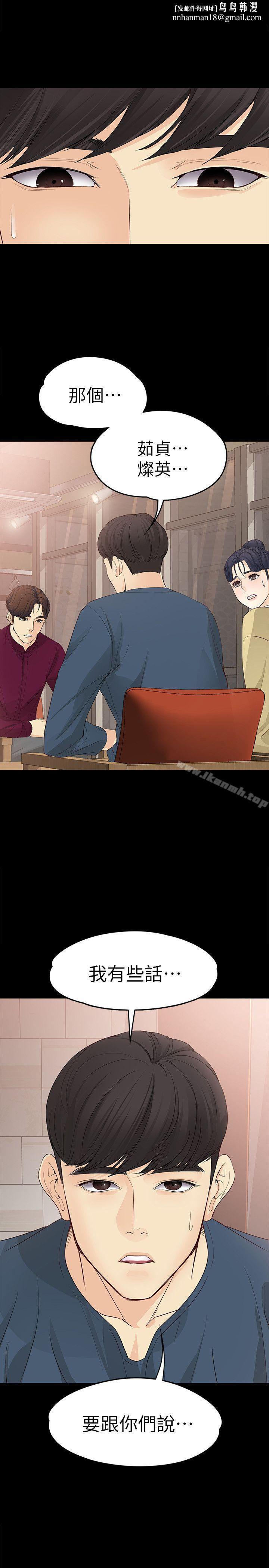 女大生世晶:无法自拔第16话-擦肩而过的爱